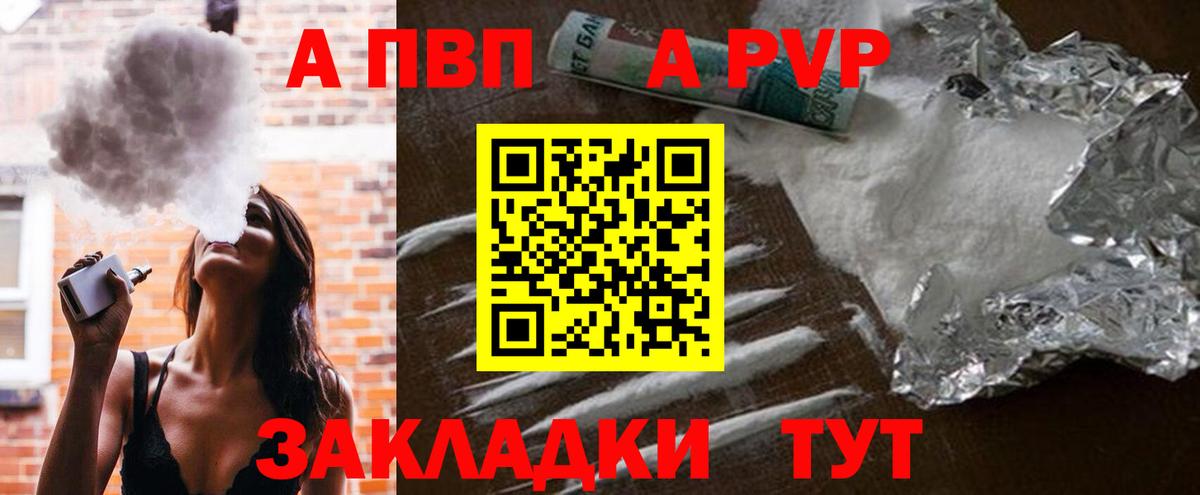 Alfa_PVP VHQ Северск