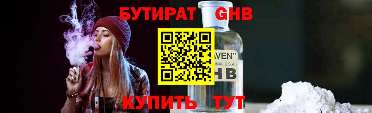 Бутират 99%  Вход с VPN  БУТИРАТ  Северск 