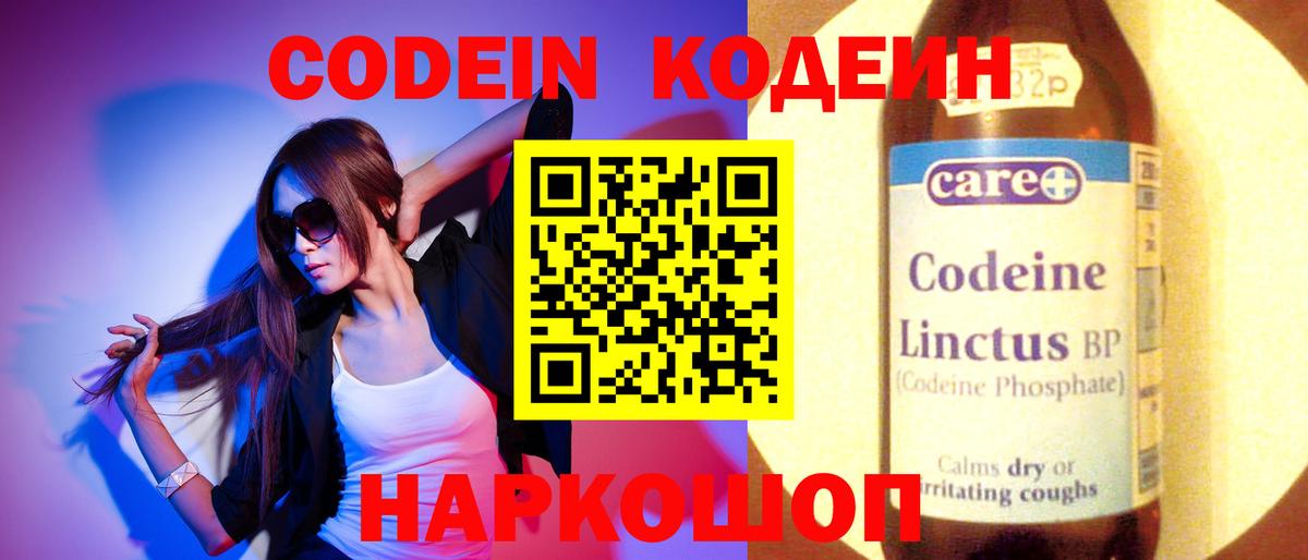 Северск  Кодеиновый сироп Lean напиток Lean (лин)  Вход с VPN 
