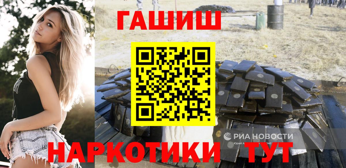 ГАШИШ Изолятор  Вход с VPN  Гашиш хэш  Северск 
