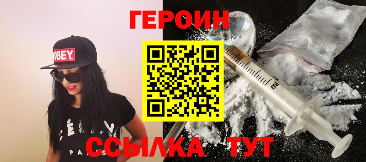 Героин гречка Северск