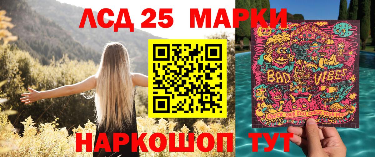 Марки 25I-NBOMe 1500мкг  Вход с VPN  Северск 